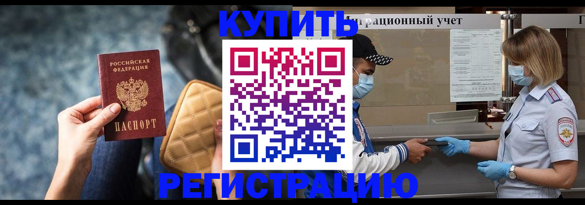 прописка для школы в Ясном