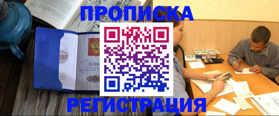 прописка штамп в Ясном