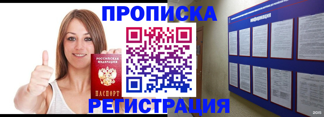 прописка от собственника в Ясном