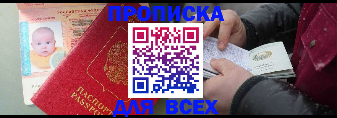 временная регистрация купить в Ясном