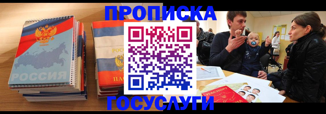 прописка в Ясном
